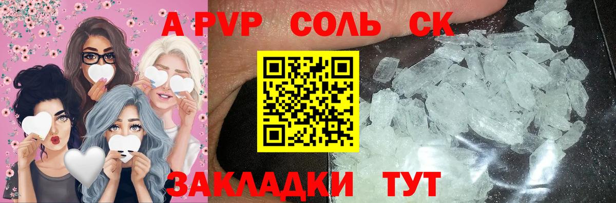 APVP кристаллы Новокубанск