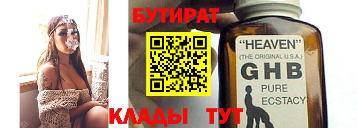 Новокубанск  Бутират жидкий экстази  Бутират  Вход с VPN 