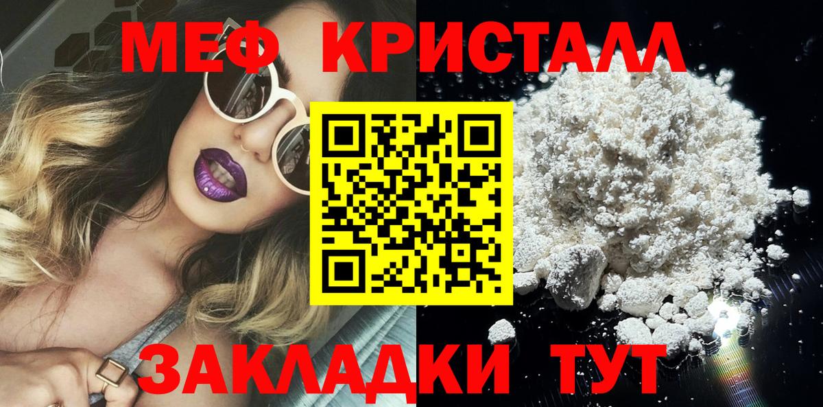 Меф мяу мяу кристаллы Новокубанск