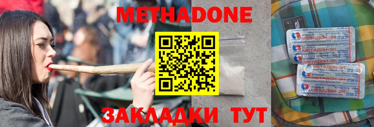 Новокубанск  МЕТАДОН кристалл  Вход с VPN 